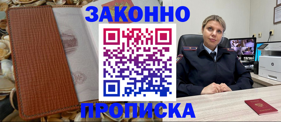 прописка штамп в Азнакаево